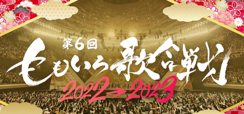 何故AKB48はももいろ歌合戦のオファーもなかったのか?