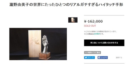 【STU48】ライブコマースで瀧野由美子の手形162000円など全商品即完売www