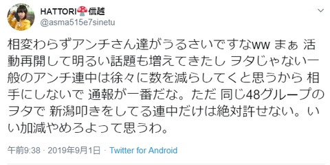 【マジキチ】NGTヲタがブチギレ「同じ48グループのヲタで新潟叩きをしてる連中だけは絶対許せない」