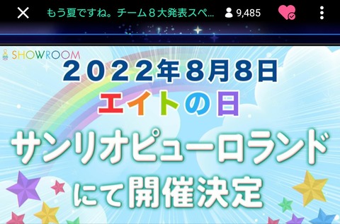 【AKB48】キャパ400のコンサート会場まで落ちしてしまったチーム8がここから復活する方法