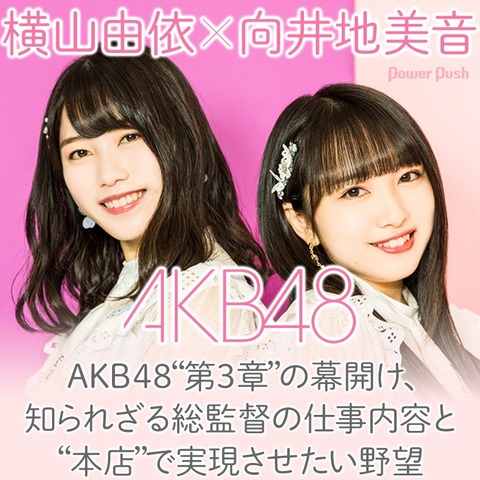 【AKB48】第一章＝前田、第二章＝指原、第三章＝岡田。誰か上手く例えて説明してくれ(3)