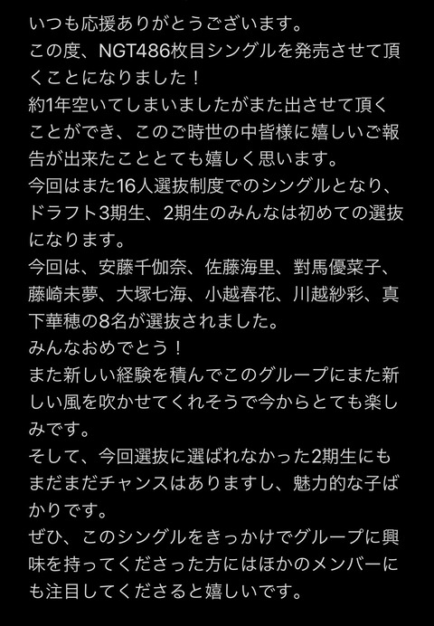 【NGT48】キャプテンが486thシングルについて熱弁