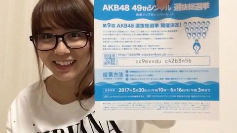 国政選挙もAKB48の総選挙みたいにスマホで投票できればいいのに