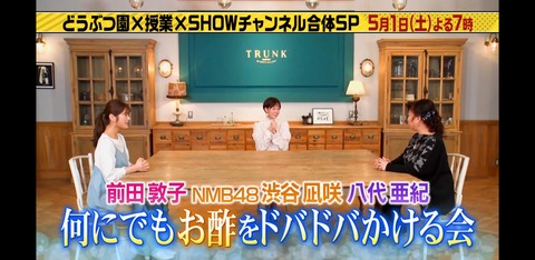 【NMB48】渋谷凪咲が「どうぶつ園授業SHOWチャンネル合体SP」に出演！