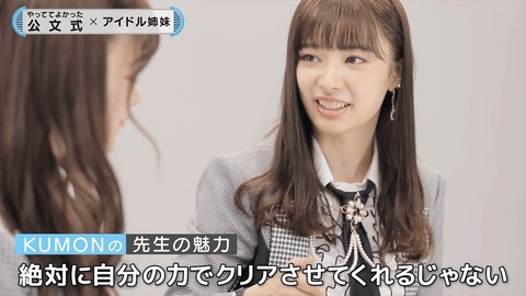 【AKB48】武藤十夢と武藤小麟がKUMONのCM出演中!!!