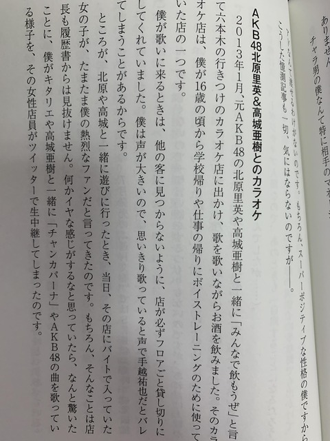 【悲報】手越「北原・高城とカラオケに行ったのは事実」人間性を疑う行為とは？【北原里英・高城亜樹】