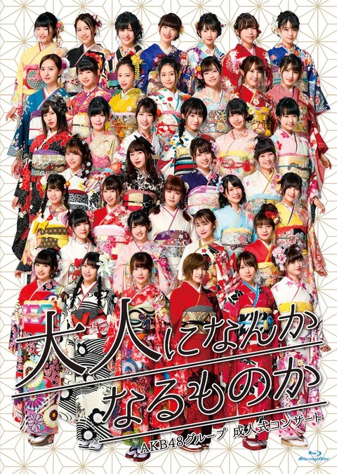 【AKB48】2018年に戻りたい(´・ω・`)