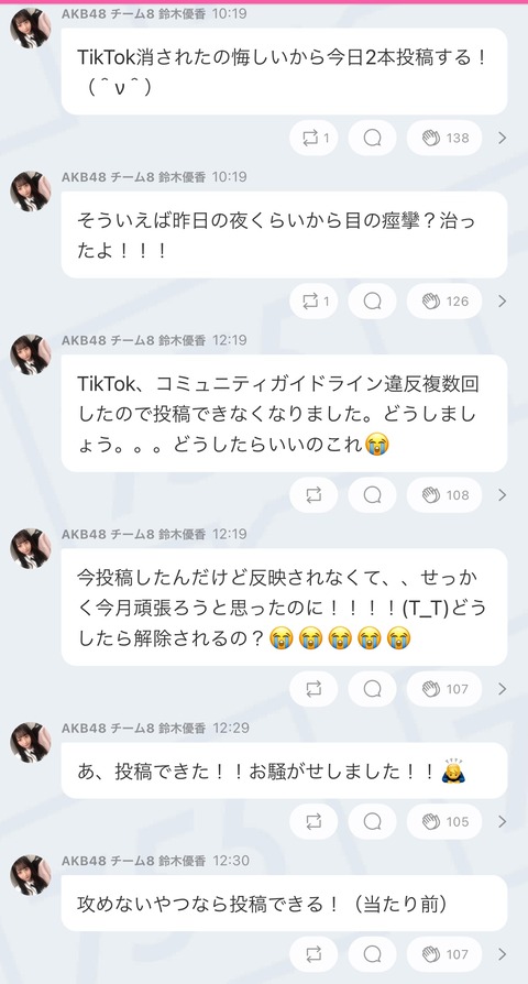 【悲報】AKB48鈴木優香さん、TikTokで「コミュニティガイドライン違反」を複数回やらかすｗ