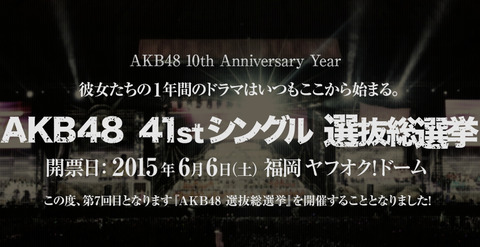 【AKB48G】2015年の総選挙初参加メンバーｗｗｗｗｗｗ