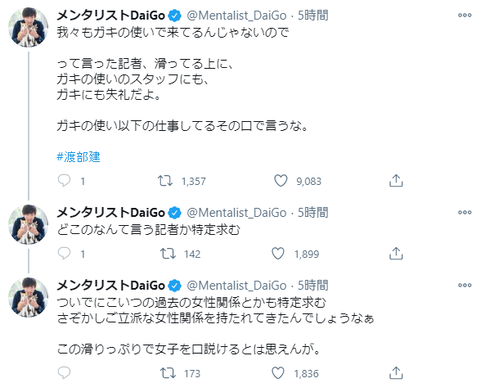 【正論】DaiGo「渡部の会見でアホみたいな質問してる記者とか…そもそも他人の醜聞を集めて金にするような人間は社会に存在する価値などない」