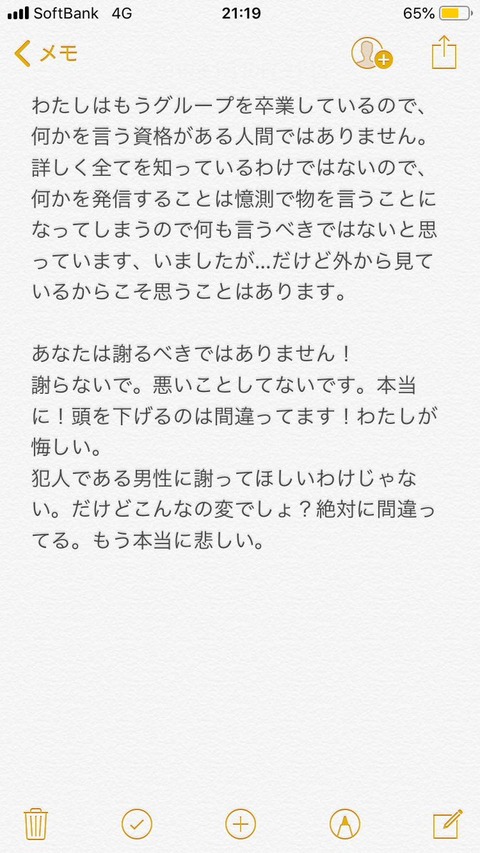 【AKB48G】Twitterで山口真帆を擁護したメンバーのフォロワー数が大幅増加！