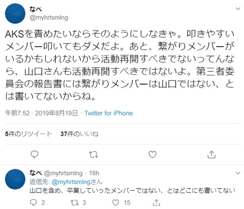 【NGT48】隠れ西潟家「繋がりメンバーがいるかもしれないから活動再開すべきでないってんなら、山口さんも活動再開すべきではないよ」←頭大丈夫か？