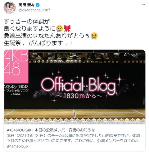 【悲報】AKB48山内瑞葵が体調不良のためチーム4公演を休演