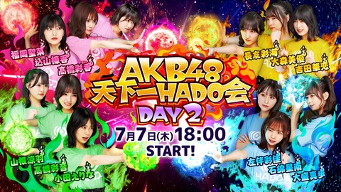 【AKB48】天下一HADO会 DAY2