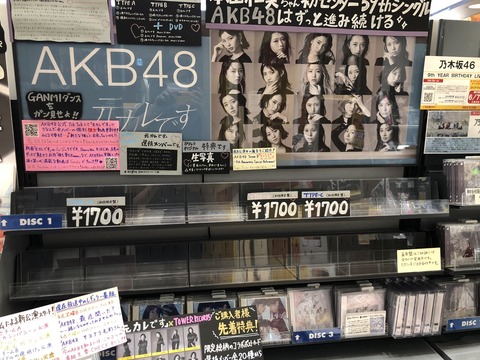 【朗報】AKB48「元カレです」発売初日から各店舗で完売が相次ぐｗｗｗｗｗｗ