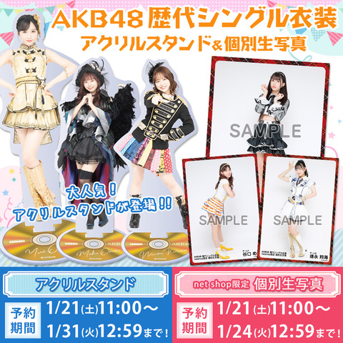【朗報】しのぶ「AKB48歴代衣装アクスタはランダム販売の予定だったが私がやめさせてファンに選択できるようにした」