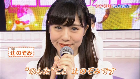 【SKE48】辻のぞみさん活動辞退により卒業、11月30日が最終活動日だった模様