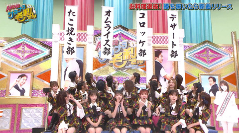 【AKB48】たこ焼き部、コロッケ部、オムライス部、デザート部っておかしくね?