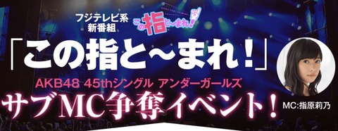 【悲報】UG地上波番組のサブMCは本編の出演なしで番組ナレーションのみ