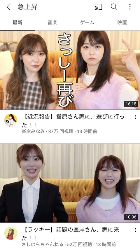 【朗報】指原莉乃と峯岸みなみがYouTube急上昇で1位2位に登場！【さしみぃ】