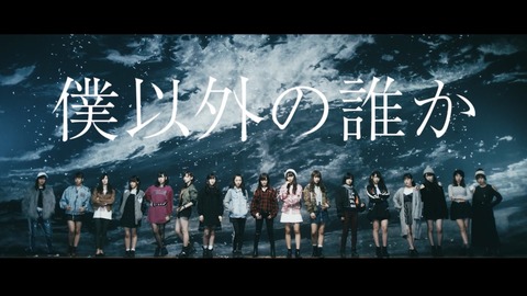 【NMB48】16thシングル「僕以外の誰か」のMVが公開！！！