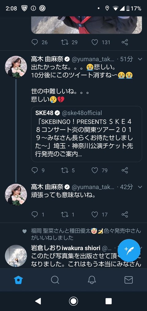 【SKE48】高木由麻奈(25歳)「頑張っても意味ないね」