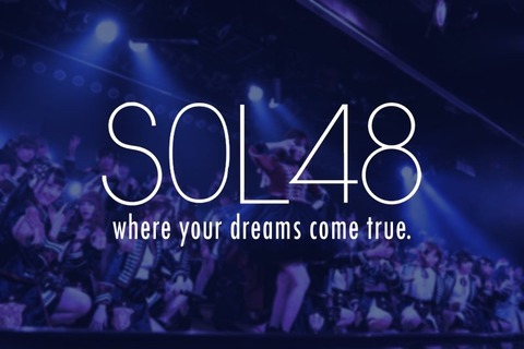 AKB48の姉妹グループ「SOL48」を韓国ソウルに設立か?