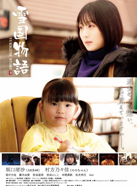 【AKB48】坂口渚沙・藤園麗の主演映画製作発表!OGメンバーの出演作も併せて発表される!