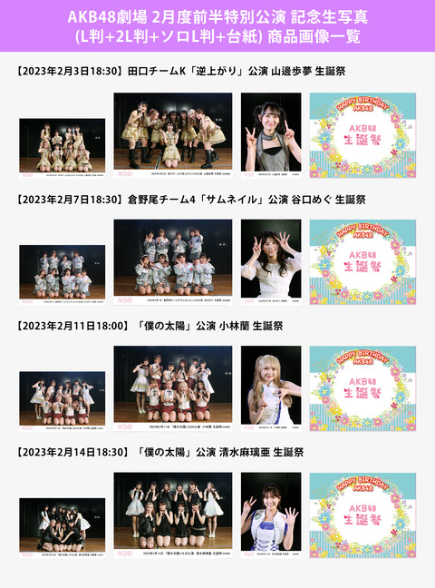 【悲報】AKB48劇場、公演生写真値上げ