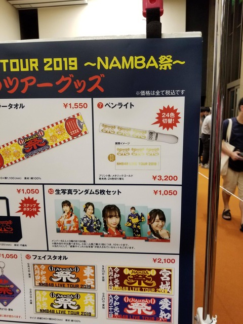 【NMB48】公式グッズのペンライトが凄いｗｗｗｗｗｗ