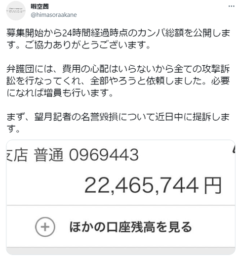 望月衣塑子さん、仁藤夢乃さんに訴えられた一般人男性に訴えられそう