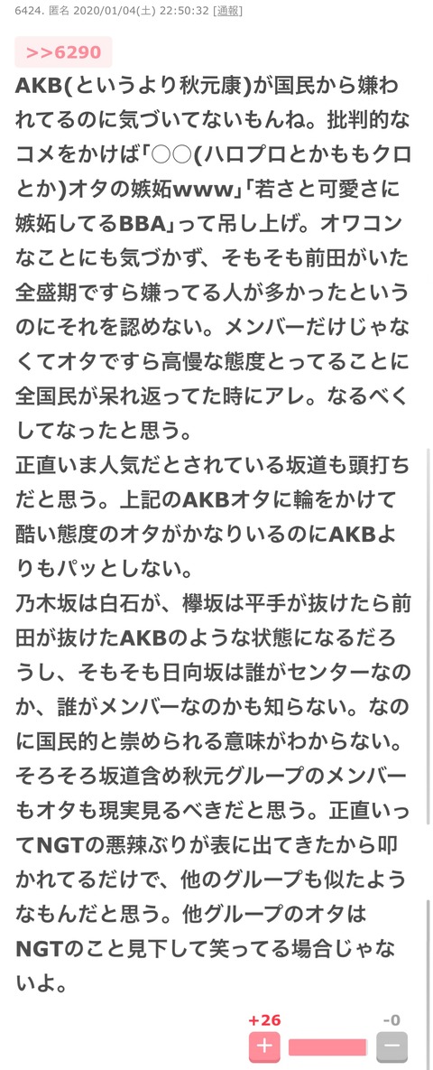 【AKB48G】お前らって世間様のこういう正論に反論できるの？