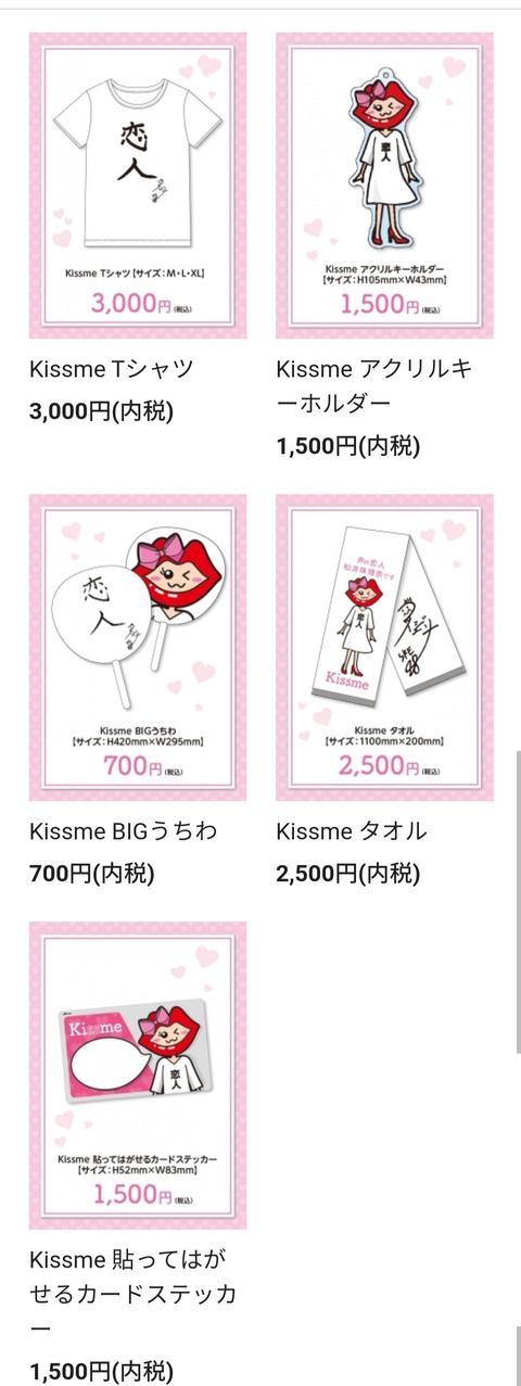 【SKE48】松井珠理奈さん、打ち切りになって余りまくったラジオのキャラグッズを直接販売w