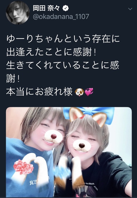 【AKB48】岡田奈々「太田夢莉ちゃん、生きてくれてることに感謝。」