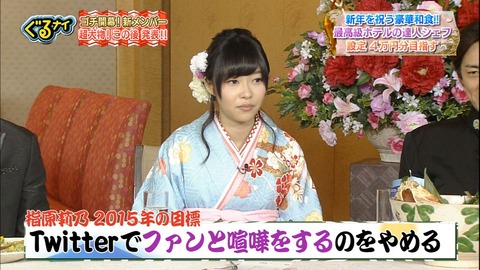 【HKT48】指原莉乃「今年はTwitterでファンと喧嘩するのやめる」