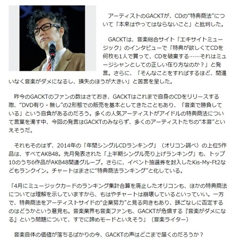 GACKT「AKBのCDの売り方は絶対やってはいけない事、このままでは音楽が駄目になる」