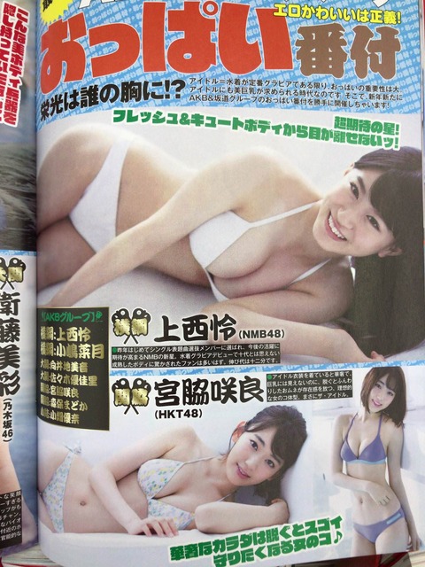 【朗報】NMB48上西怜が48Gお●ぱい番付の横綱に昇進！！！