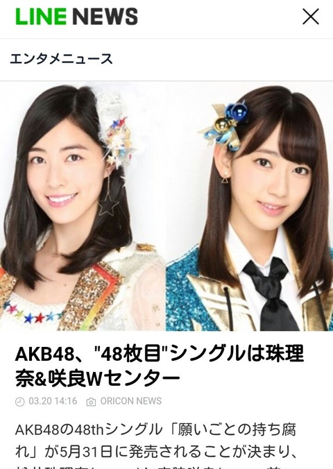 【AKB48】48th「願いごとの持ち腐れ」劇場盤申し込みが3月31日18時よりスタート！