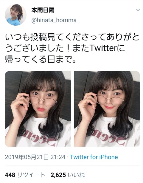 【NGT48】元チームGキャプテン本間日陽のコメント軽すぎだろ・・・