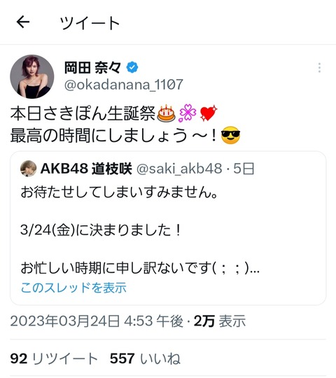【AKB48】岡田奈々さん、干されメンにすり寄る…