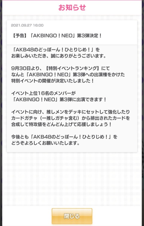 【ドボン】第3回AKBINGO!NEO放送決定!!!【課金地獄】