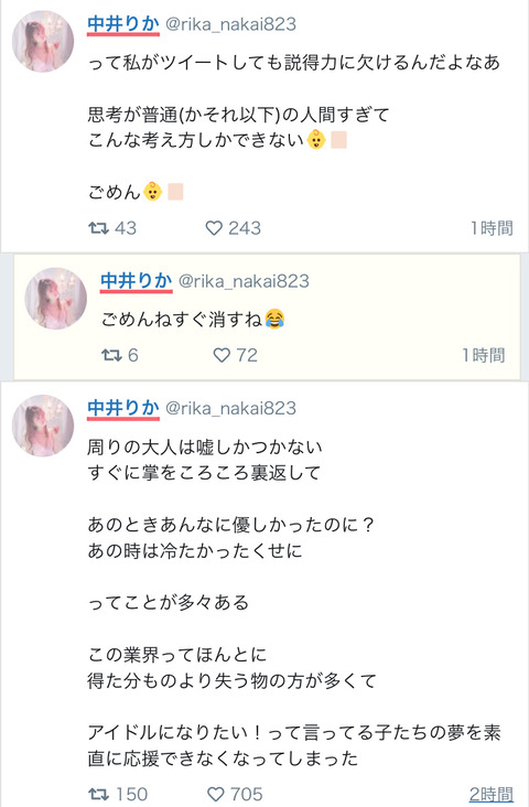 【自業自得】NGT48中井りか「周りの大人は嘘しかつかない。アイドルになりたい！って言ってる子たちを素直に応援できなくなった」
