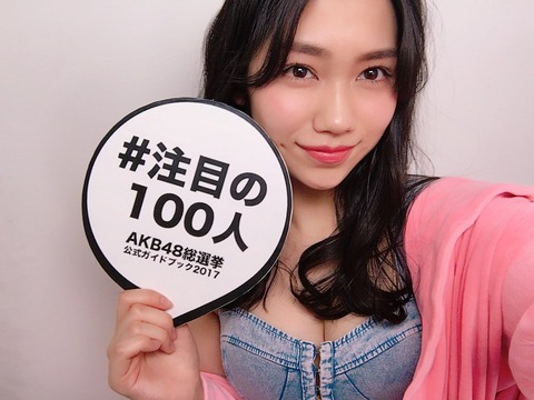 【AKB48】田野ちゃんの最新おっぱいｷﾀ━━━(ﾟ∀ﾟ)━━━!!【田野優花】