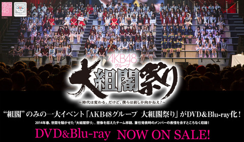 【AKB48】未だ嘗てこれほどの評判の悪い組閣ってあった?