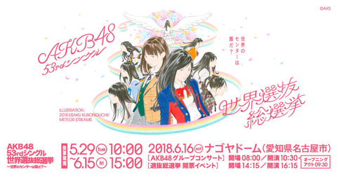 【AKB48総選挙】アンダーガールズ(17位～32位)【AKB48 53rdシングル世界選抜総選挙】