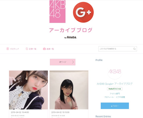 【AKB48G】Google+公式アーカイブブログ開設