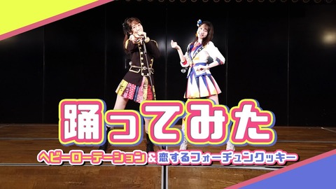 【AKB48】柏木由紀の踊ってみた動画第3弾「ヘビロテ＆恋チュン」公開！(8)