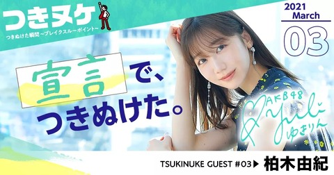 【AKB48】「アイドルは黒髪で笑顔」なんて自分ルール、なくしていきたい。柏木由紀が目指す30代アイドルの境地