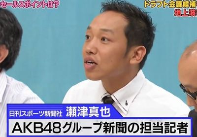 AKB新聞・瀬津真也の“憶測記事”に渡辺麻友と尾木プロが激怒！！！