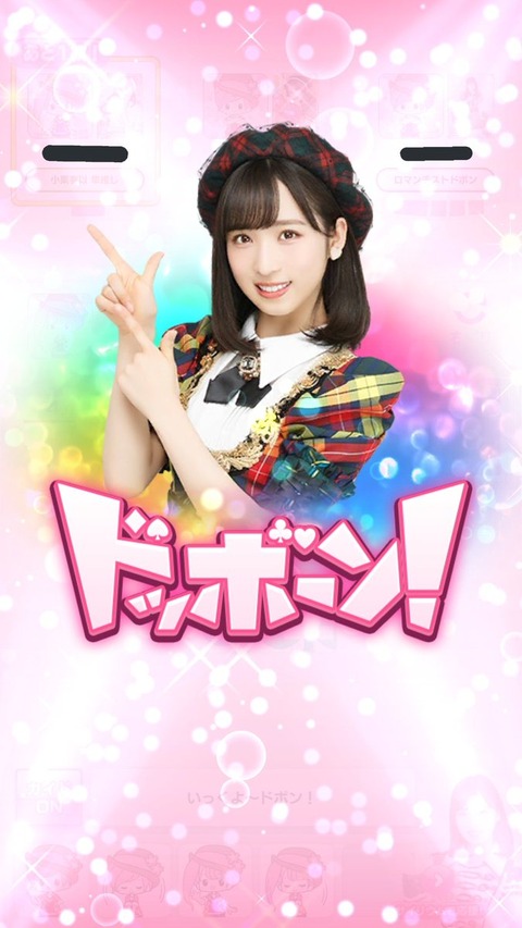 「AKB48のどっぼーん！ひとりじめ！」のあるあるを書いていけ